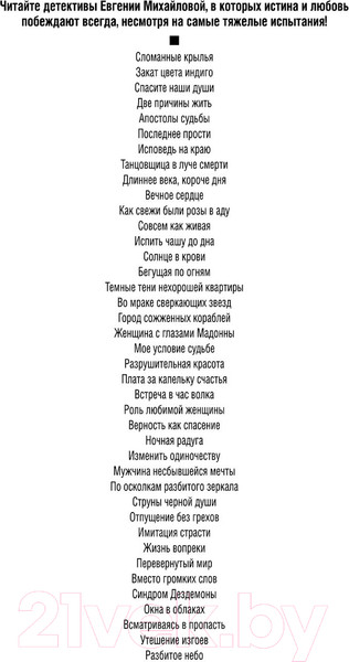 Изображение товара Книга Эксмо Разбитое небо (Михайлова Е.)