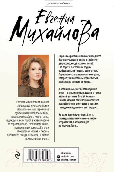 Изображение товара Книга Эксмо Разбитое небо (Михайлова Е.)