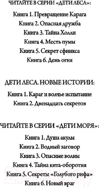Изображение товара Книга Эксмо Двенадцать секретов (Брандис К.)