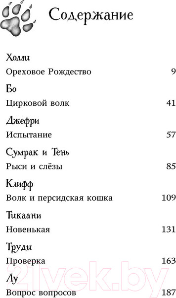 Изображение товара Книга Эксмо Двенадцать секретов (Брандис К.)