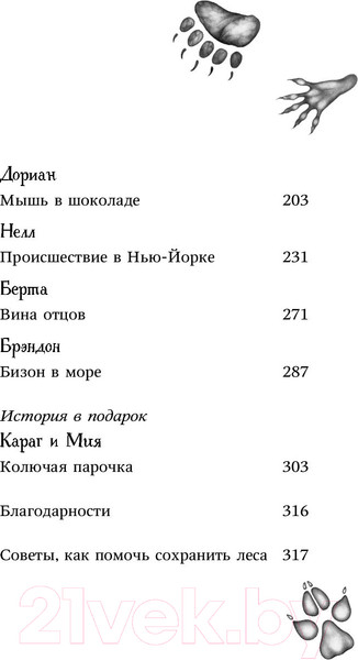 Изображение товара Книга Эксмо Двенадцать секретов (Брандис К.)