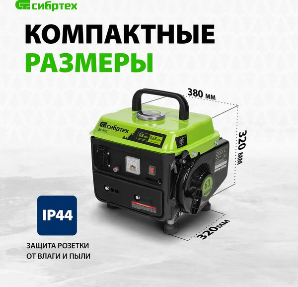 Изображение товара Бензиновый генератор СибрТех БС-950 (94665)