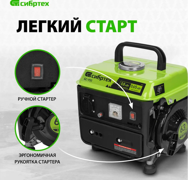 Изображение товара Бензиновый генератор СибрТех БС-950 (94665)
