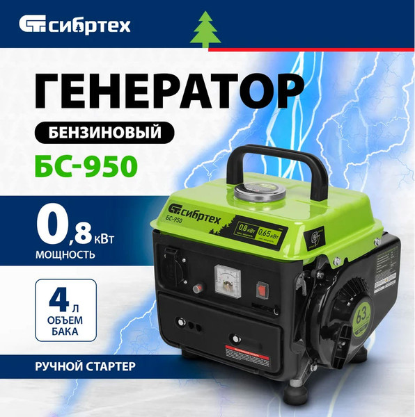 Изображение товара Бензиновый генератор СибрТех БС-950 (94665)