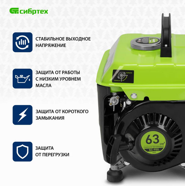 Изображение товара Бензиновый генератор СибрТех БС-950 (94665)