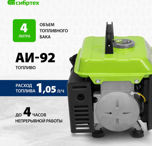 Изображение товара Бензиновый генератор СибрТех БС-950 (94665)