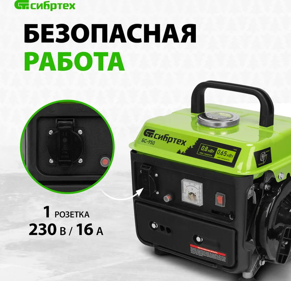 Изображение товара Бензиновый генератор СибрТех БС-950 (94665)