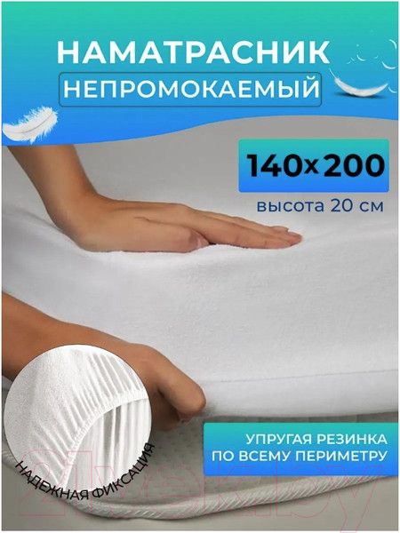 Изображение товара Наматрасник защитный Мерцана 140x200x20