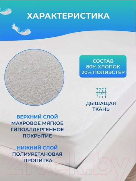 Изображение товара Наматрасник защитный Мерцана 140x200x20