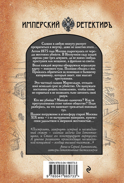 Изображение товара Книга Эксмо Пиковый туз (Бабицкий С.А.)