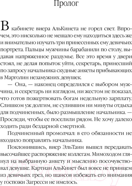 Изображение товара Книга Эксмо Не все дракону ведьма (Мазуркевич Н.В.)