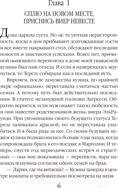 Изображение товара Книга Эксмо Не все дракону ведьма (Мазуркевич Н.В.)