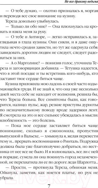 Изображение товара Книга Эксмо Не все дракону ведьма (Мазуркевич Н.В.)