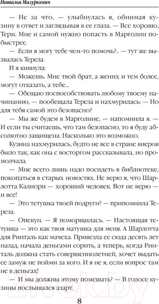 Изображение товара Книга Эксмо Не все дракону ведьма (Мазуркевич Н.В.)