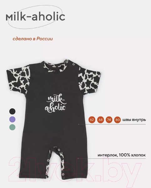 Изображение товара Комбинезон для малышей Rant Milk-Aholic / 13-81 (Graphite, р.74)