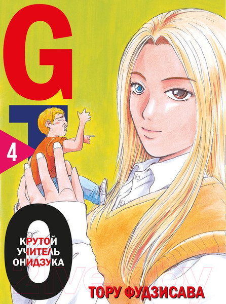Изображение товара Манга Комильфо GTO. Крутой учитель Онидзука. Книга 4 (Фудзисава Т.)