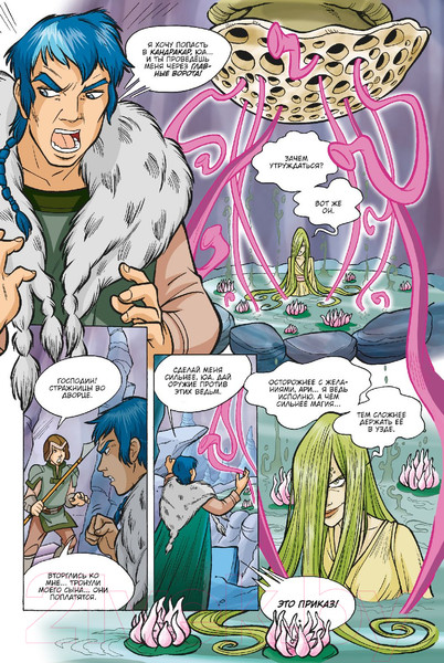 Изображение товара Комикс Комильфо W.I.T.C.H. Часть 3. Кризис двух миров. Том 3 (Ньоне Э.)