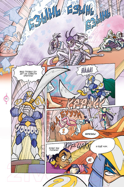 Изображение товара Комикс Комильфо W.I.T.C.H. Часть 3. Кризис двух миров. Том 3 (Ньоне Э.)