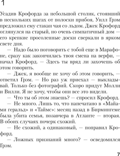 Изображение товара Книга Эксмо Красный дракон. Криминальная классика (Харрис Томас)