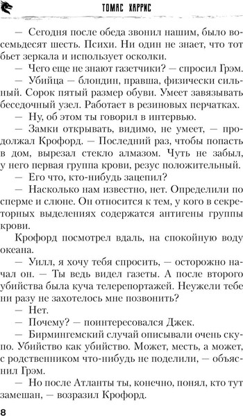 Изображение товара Книга Эксмо Красный дракон. Криминальная классика (Харрис Томас)