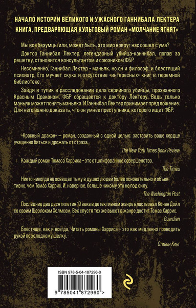 Изображение товара Книга Эксмо Красный дракон. Криминальная классика (Харрис Томас)