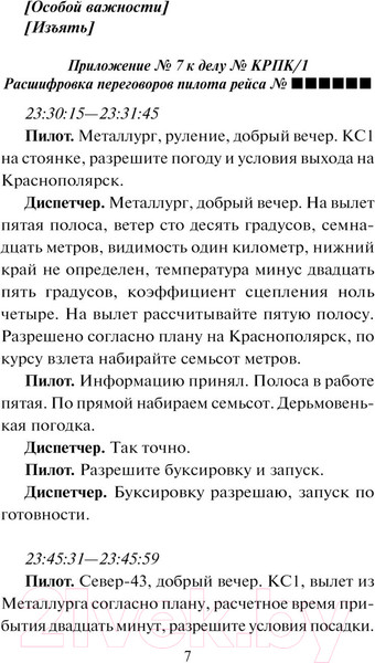 Изображение товара Книга Эксмо Пресс-тур (Поляков А.И.)