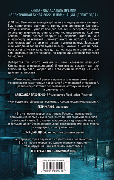 Изображение товара Книга Эксмо Пресс-тур (Поляков А.И.)