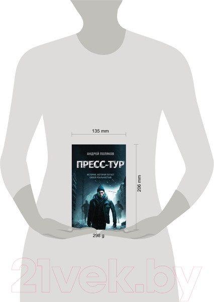Изображение товара Книга Эксмо Пресс-тур (Поляков А.И.)