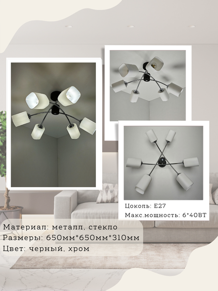 Изображение товара Потолочный светильник Mirastyle BL-6794/6 BK