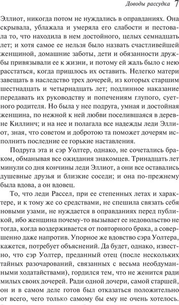 Изображение товара Книга Эксмо Доводы рассудка. Магистраль, мягкая обложка (Остен Джейн)
