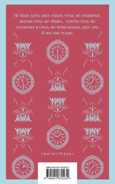 Изображение товара Книга Эксмо Доводы рассудка. Магистраль, мягкая обложка (Остен Джейн)