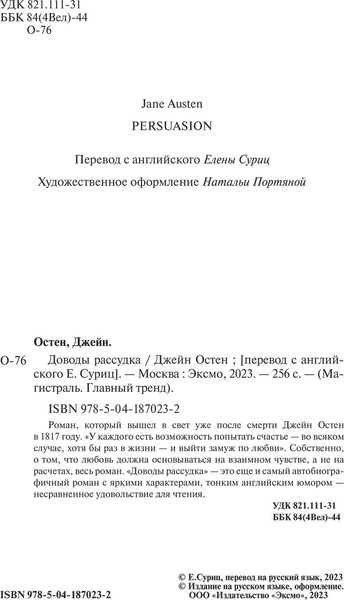 Изображение товара Книга Эксмо Доводы рассудка. Магистраль, мягкая обложка (Остен Джейн)
