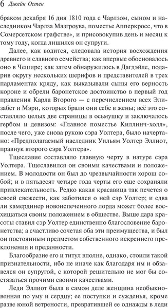 Изображение товара Книга Эксмо Доводы рассудка. Магистраль, мягкая обложка (Остен Джейн)