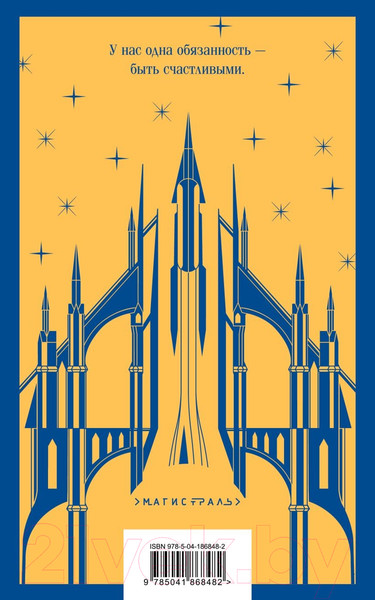 Изображение товара Книга Эксмо Механизмы радости. Магистраль (Брэдбери Р.)