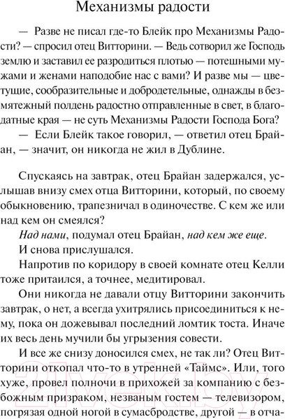Изображение товара Книга Эксмо Механизмы радости. Магистраль (Брэдбери Р.)
