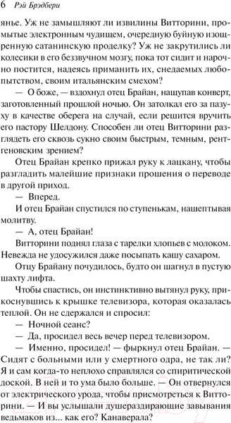 Изображение товара Книга Эксмо Механизмы радости. Магистраль (Брэдбери Р.)