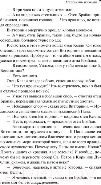 Изображение товара Книга Эксмо Механизмы радости. Магистраль (Брэдбери Р.)