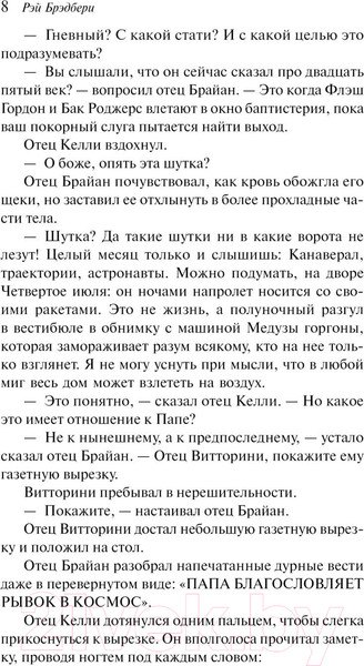 Изображение товара Книга Эксмо Механизмы радости. Магистраль (Брэдбери Р.)