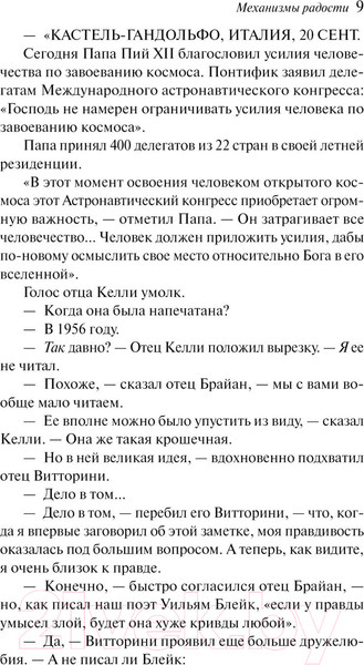 Изображение товара Книга Эксмо Механизмы радости. Магистраль (Брэдбери Р.)