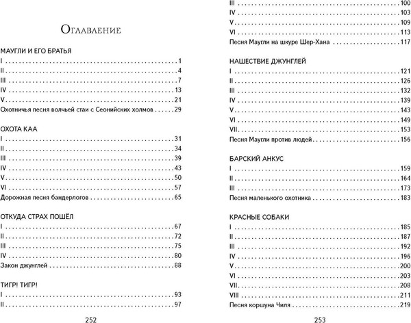 Изображение товара Книга Эксмо Маугли. Книги для внеклассного чтения (Киплинг Редьярд)