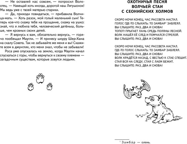 Изображение товара Книга Эксмо Маугли. Книги для внеклассного чтения (Киплинг Редьярд)