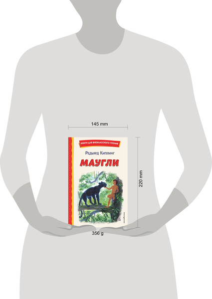 Изображение товара Книга Эксмо Маугли. Книги для внеклассного чтения (Киплинг Редьярд)