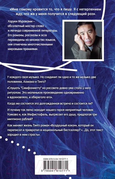 Изображение товара Книга Эксмо 1Q84. Тысяча Невестьсот Восемьдесят Четыре. Апрель-июнь (Мураками Х.)