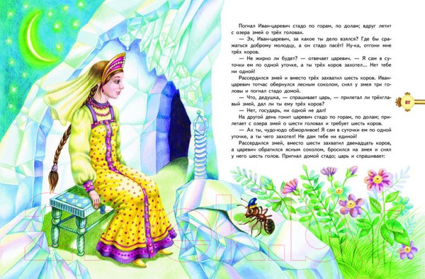 Изображение товара Художественная книга Эксмо Наливное яблочко. Сборник волшебных русских сказок