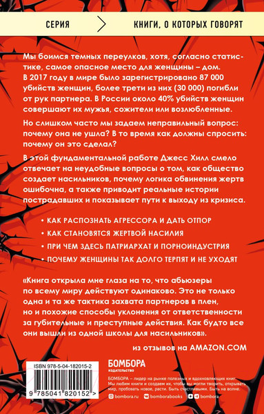 Изображение товара Книга Бомбора Больная любовь. Как остановить домашнее насилие (Хилл Д.)