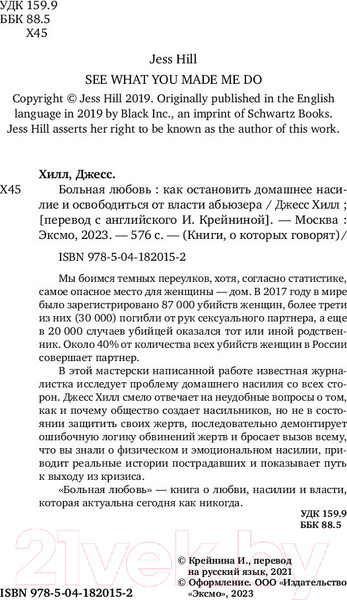 Изображение товара Книга Бомбора Больная любовь. Как остановить домашнее насилие (Хилл Д.)