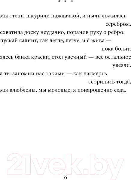Изображение товара Книга Эксмо Бездомные звезды (Малофеева Е.С.)