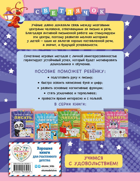 Изображение товара Развивающая книга Эксмо Играй и учись писать (Александрова О.В.)