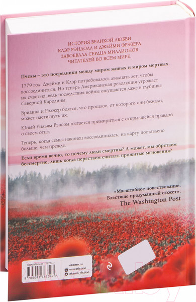 Изображение товара Книга Эксмо Скажи пчелам, что меня больше нет (Гэблдон Д.)