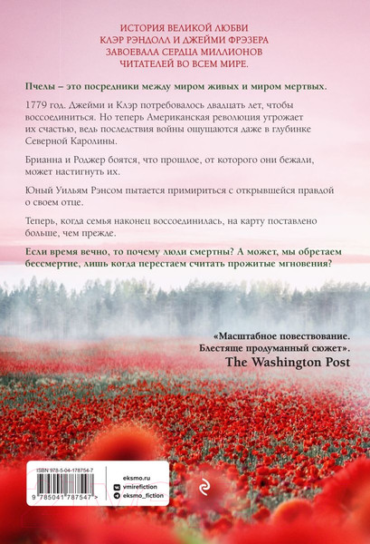 Изображение товара Книга Эксмо Скажи пчелам, что меня больше нет (Гэблдон Д.)
